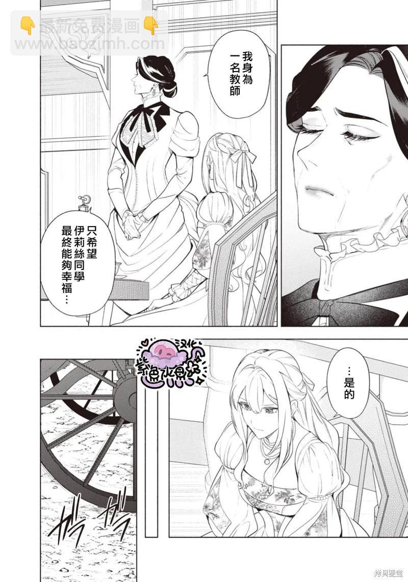 被賣掉的邊境伯爵大小姐卻被鄰國王太子所溺愛 - 第114話 - 1