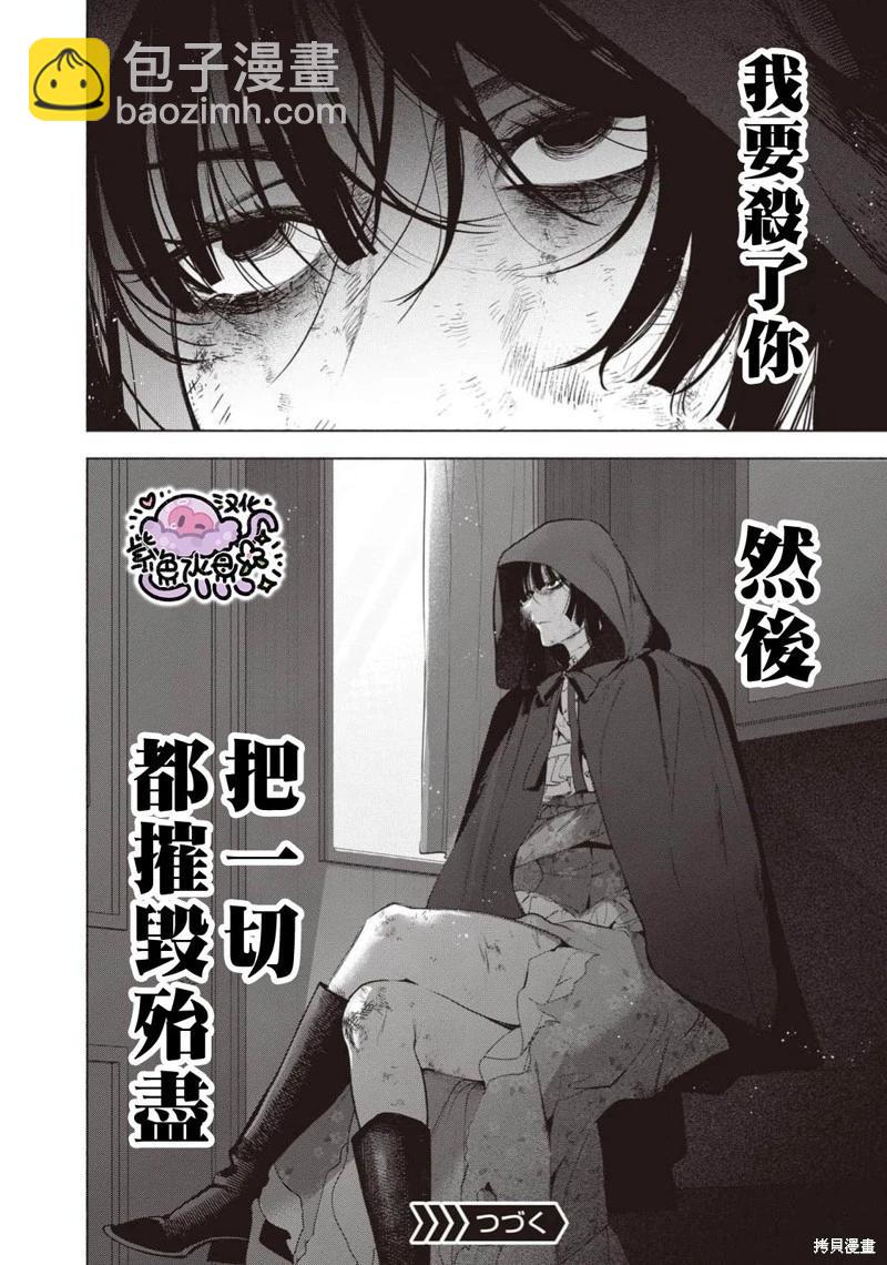 被賣掉的邊境伯爵大小姐卻被鄰國王太子所溺愛 - 第114話 - 3