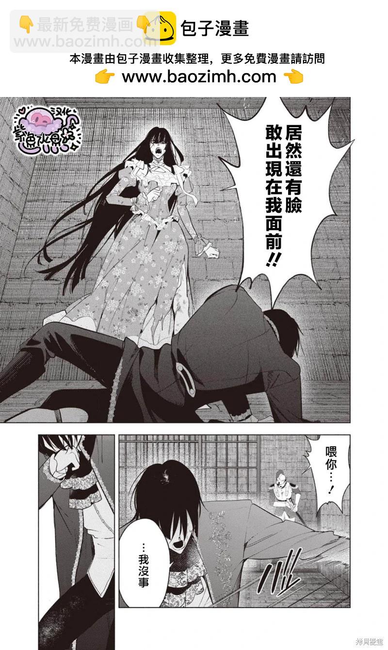 被賣掉的邊境伯爵大小姐卻被鄰國王太子所溺愛 - 第114話 - 2