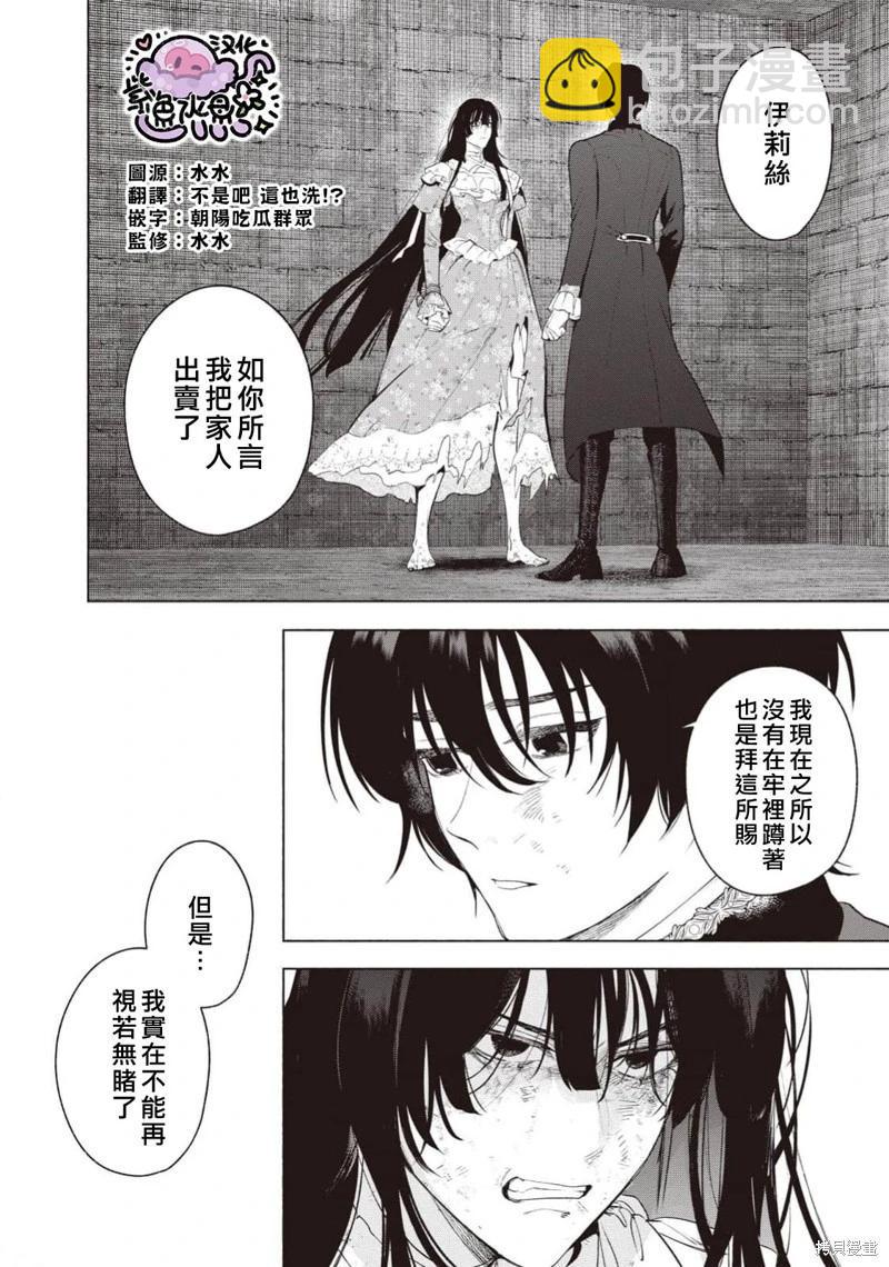 被賣掉的邊境伯爵大小姐卻被鄰國王太子所溺愛 - 第114話 - 3