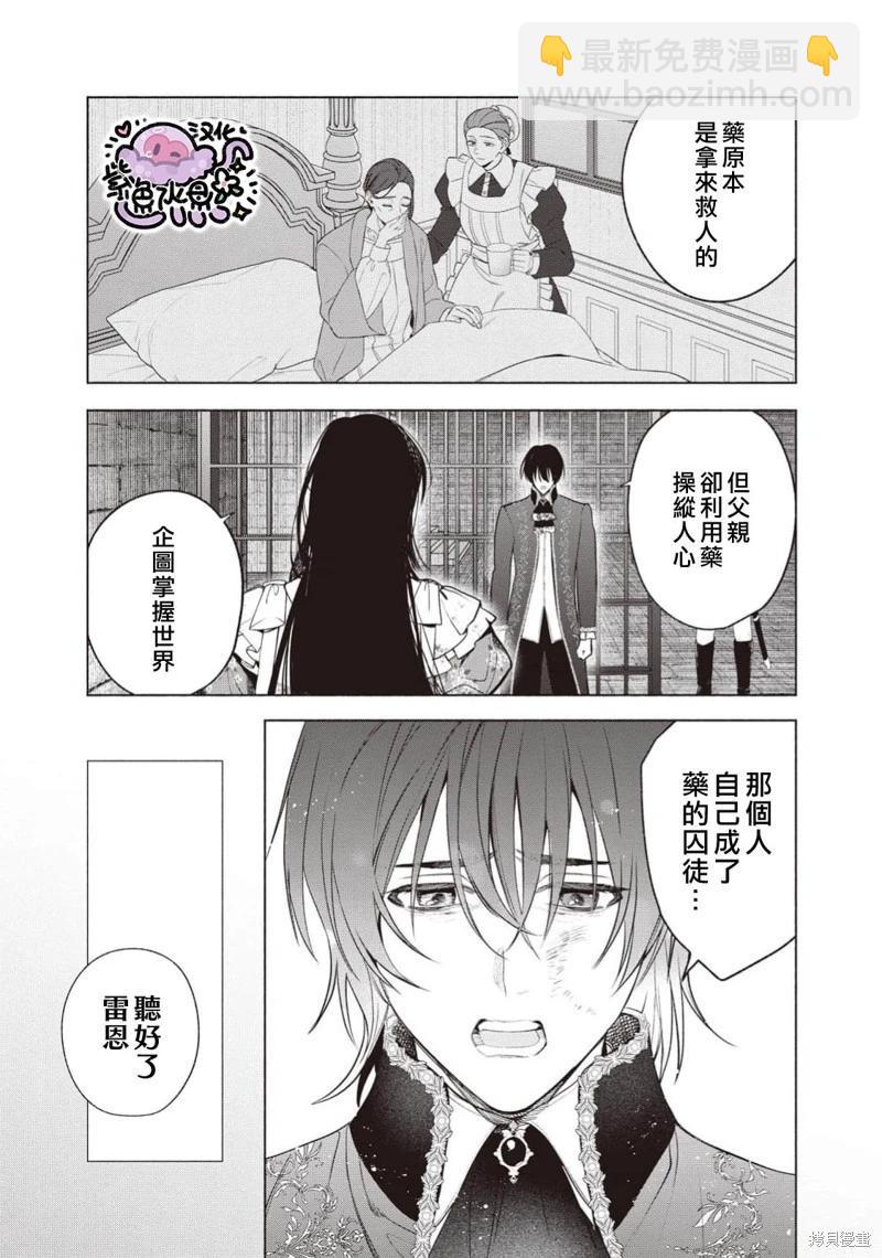 被賣掉的邊境伯爵大小姐卻被鄰國王太子所溺愛 - 第114話 - 4