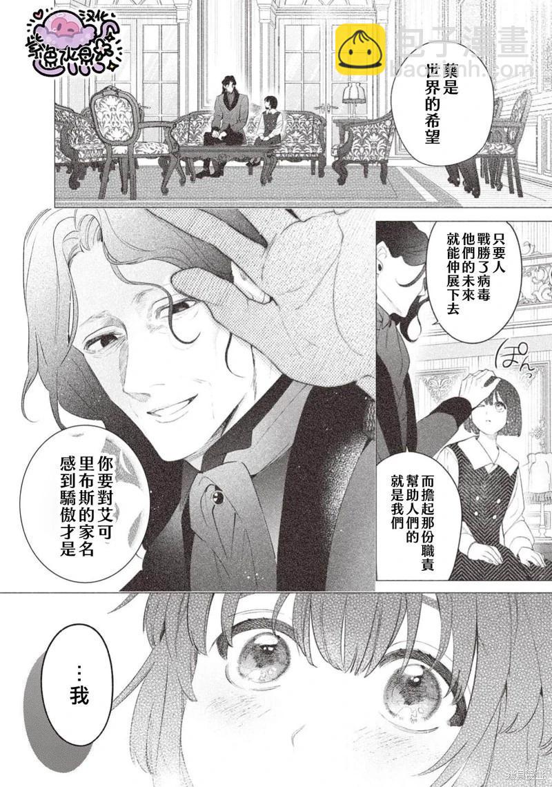 被賣掉的邊境伯爵大小姐卻被鄰國王太子所溺愛 - 第114話 - 1