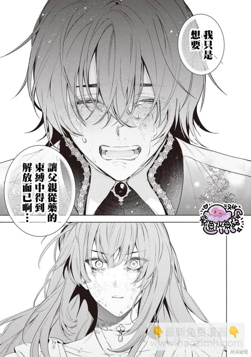 被賣掉的邊境伯爵大小姐卻被鄰國王太子所溺愛 - 第114話 - 2