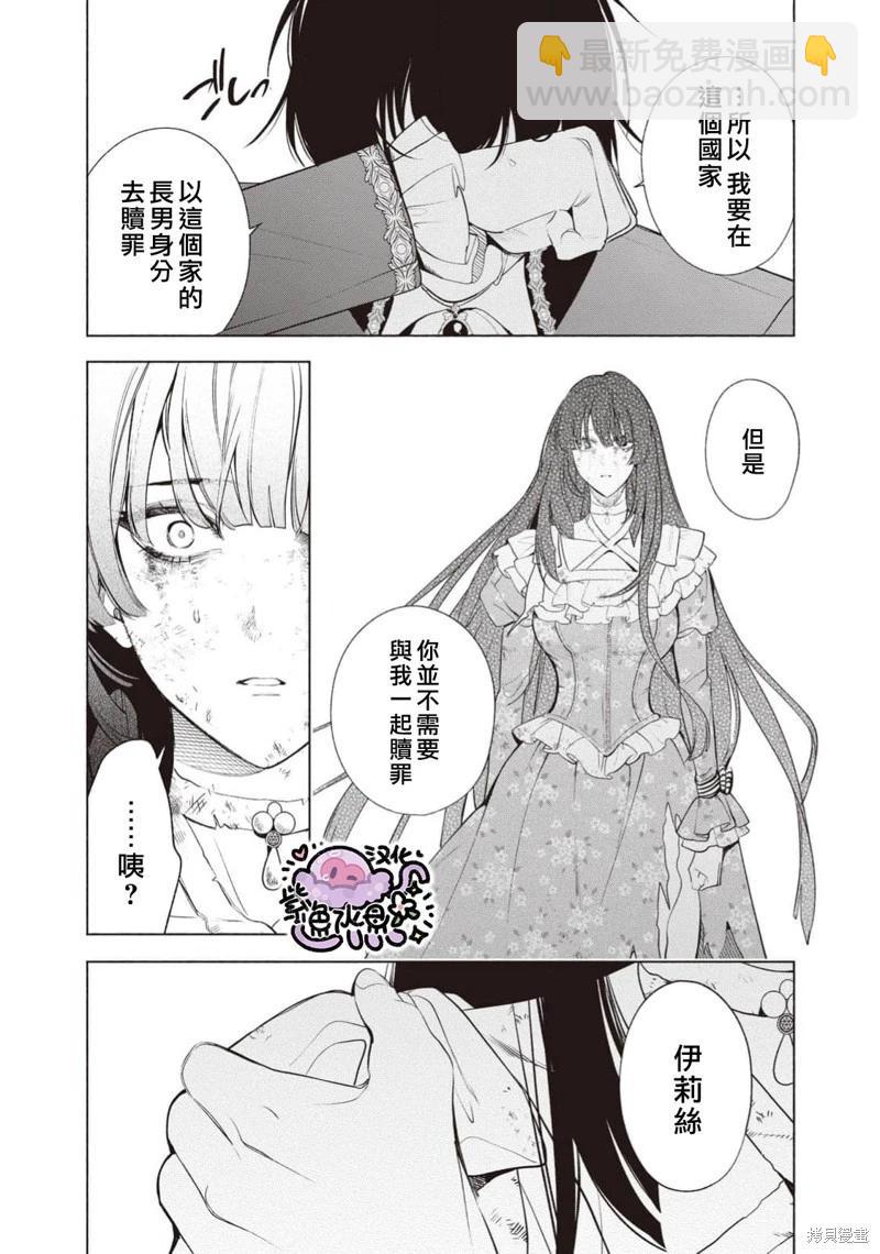 被賣掉的邊境伯爵大小姐卻被鄰國王太子所溺愛 - 第114話 - 3