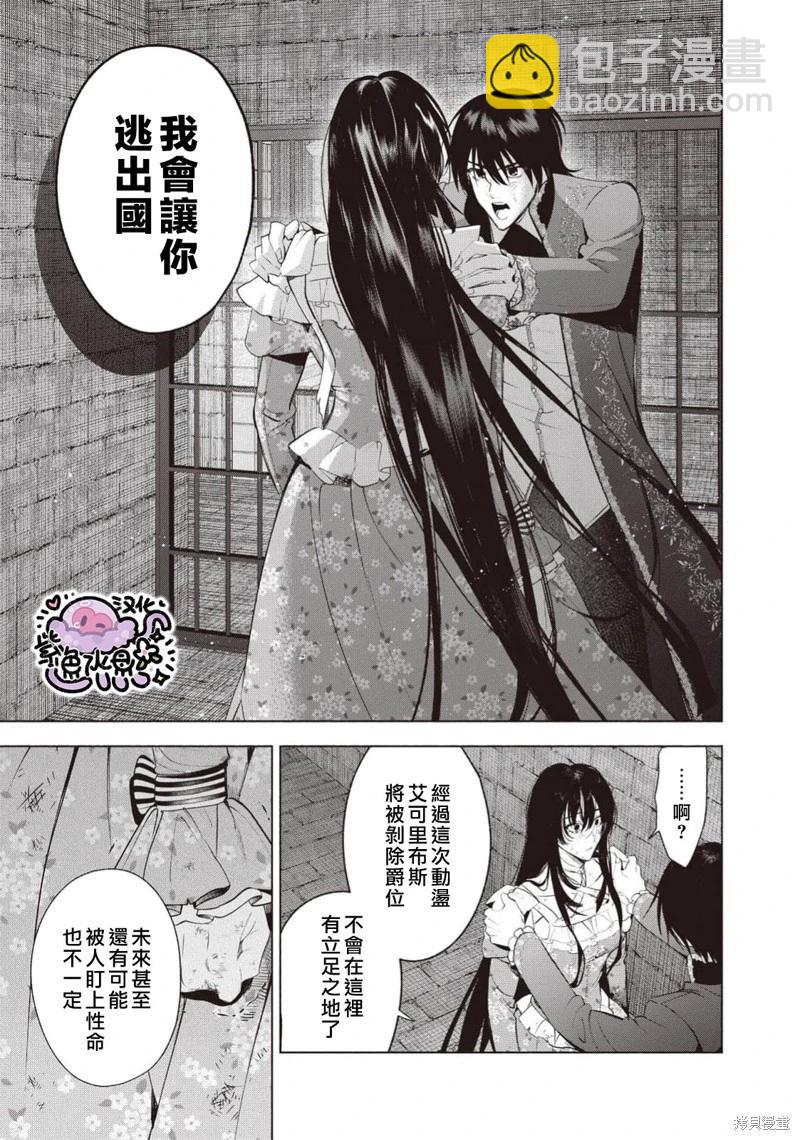 被賣掉的邊境伯爵大小姐卻被鄰國王太子所溺愛 - 第114話 - 4