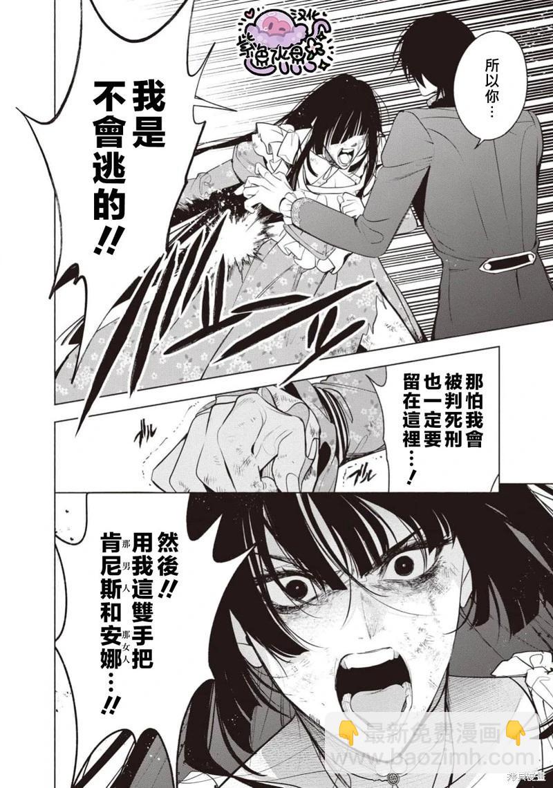 被賣掉的邊境伯爵大小姐卻被鄰國王太子所溺愛 - 第114話 - 1