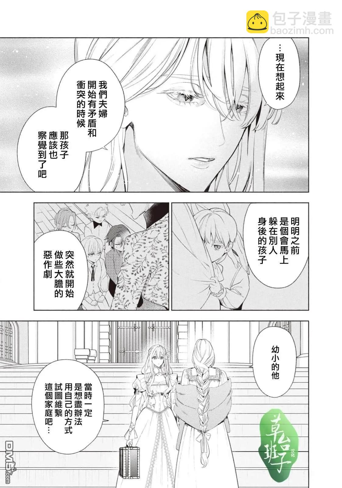 被賣掉的邊境伯爵大小姐卻被鄰國王太子所溺愛 - 第116話 - 1