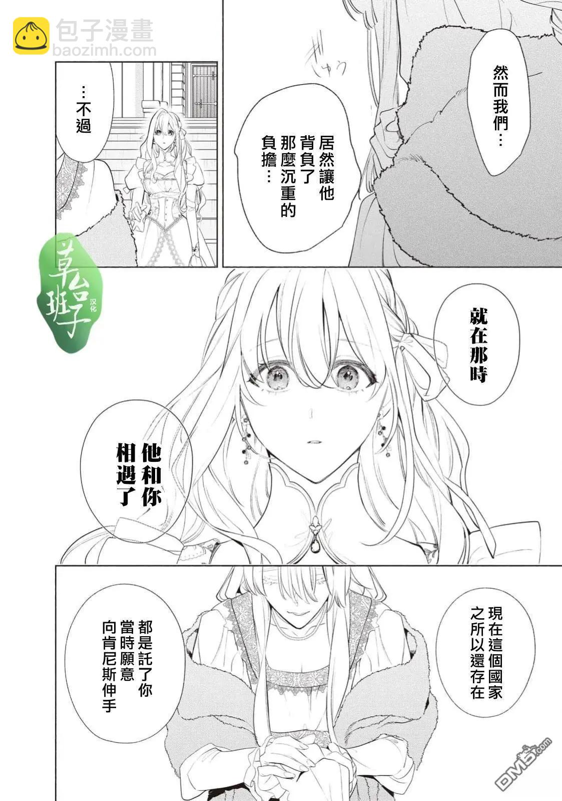 被賣掉的邊境伯爵大小姐卻被鄰國王太子所溺愛 - 第116話 - 2