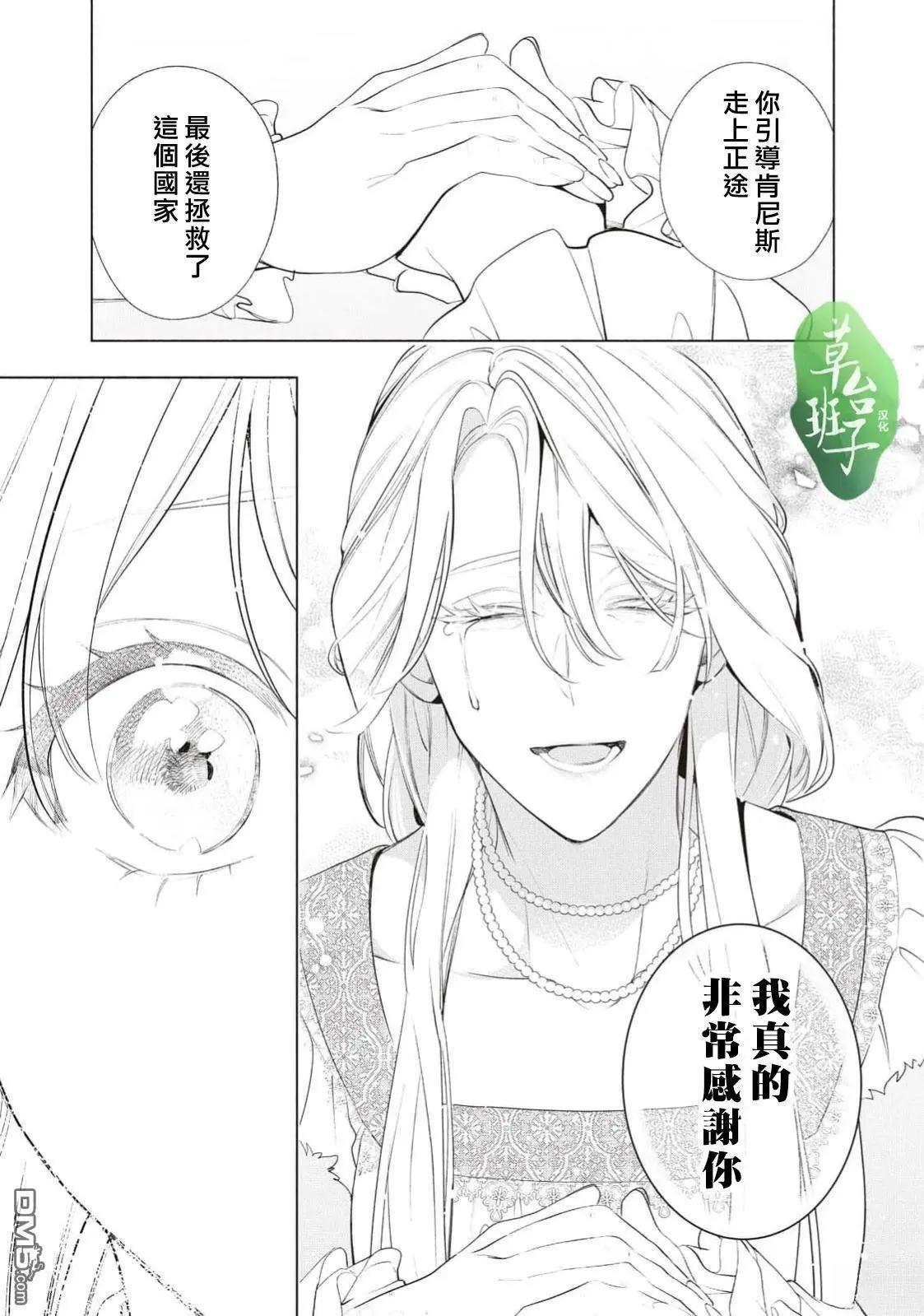 被賣掉的邊境伯爵大小姐卻被鄰國王太子所溺愛 - 第116話 - 3