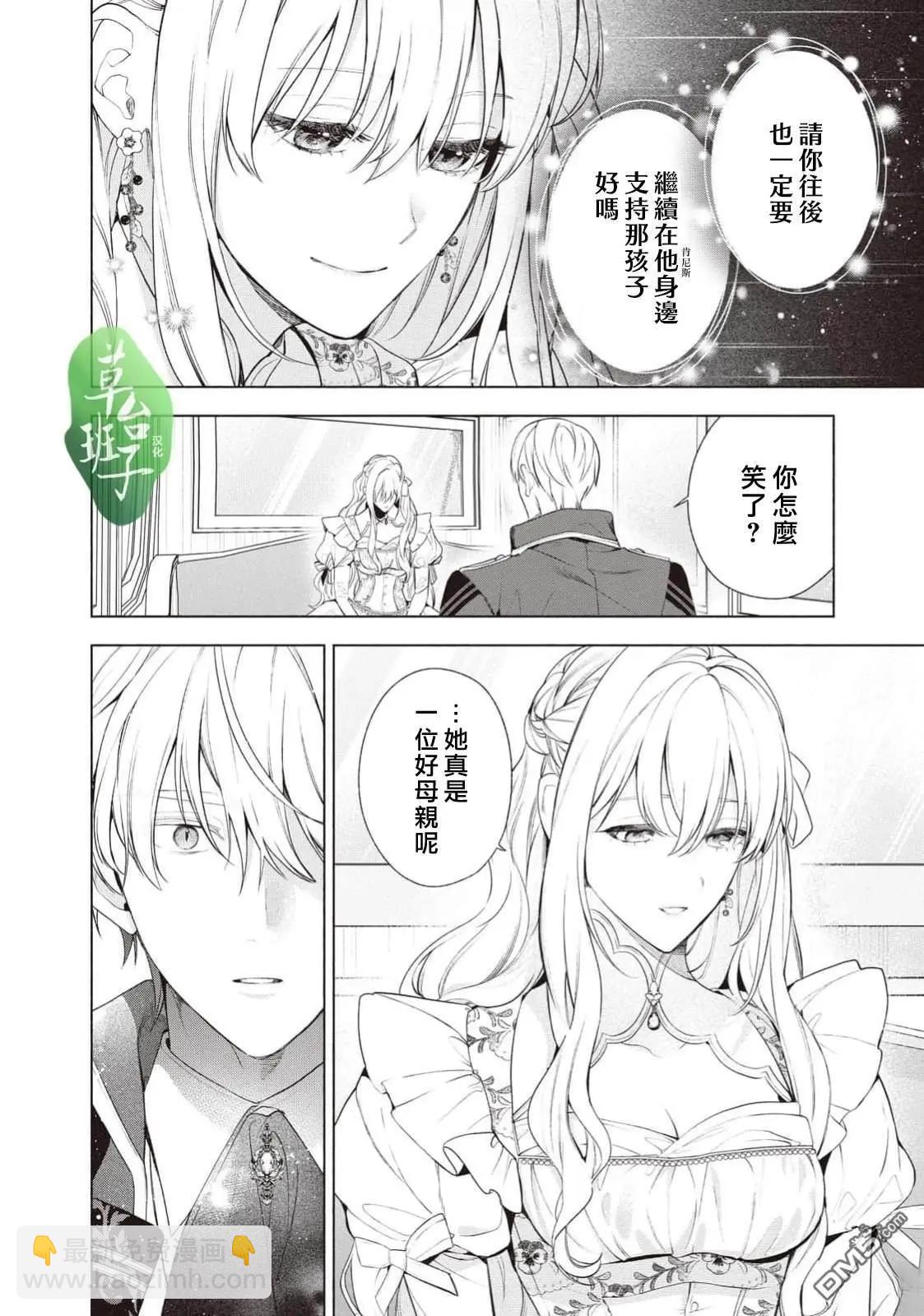 被賣掉的邊境伯爵大小姐卻被鄰國王太子所溺愛 - 第116話 - 1