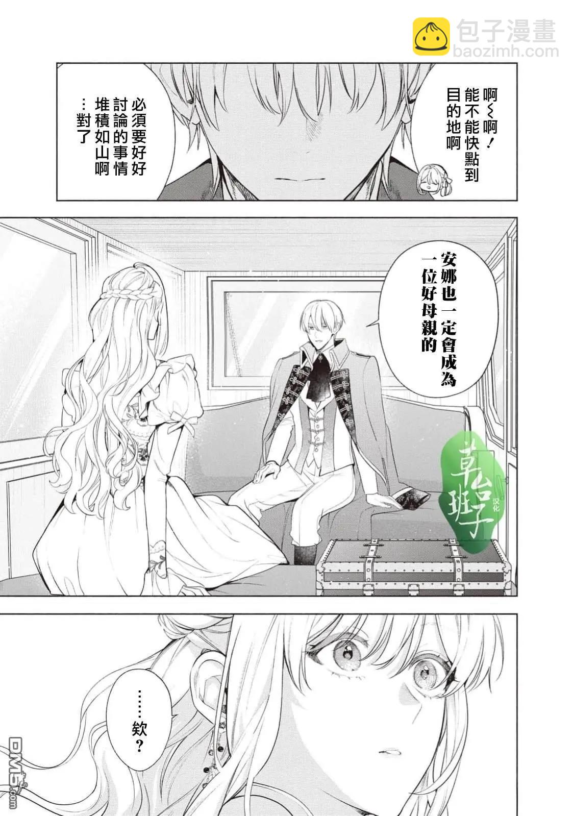 被賣掉的邊境伯爵大小姐卻被鄰國王太子所溺愛 - 第116話 - 2