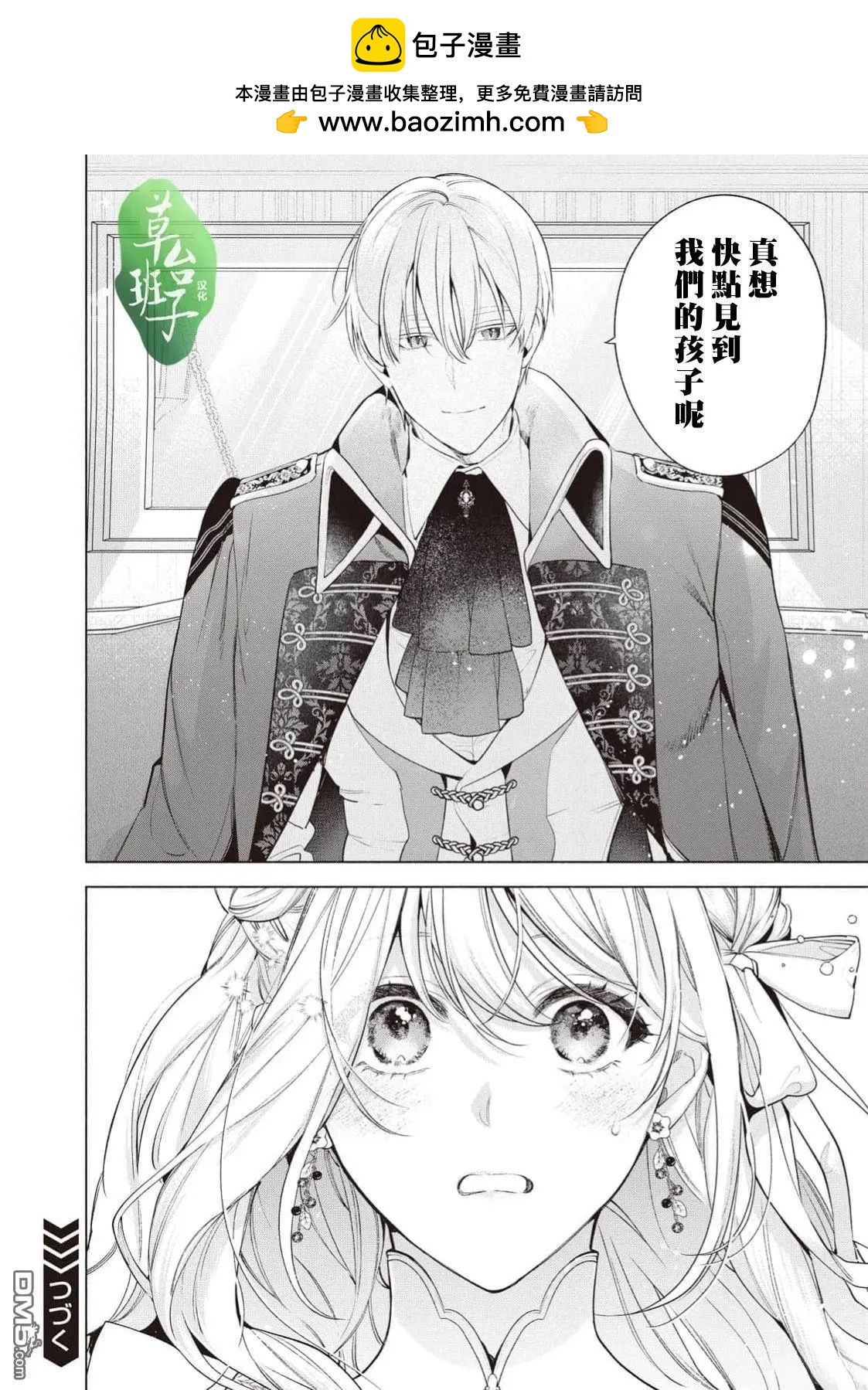 被賣掉的邊境伯爵大小姐卻被鄰國王太子所溺愛 - 第116話 - 3