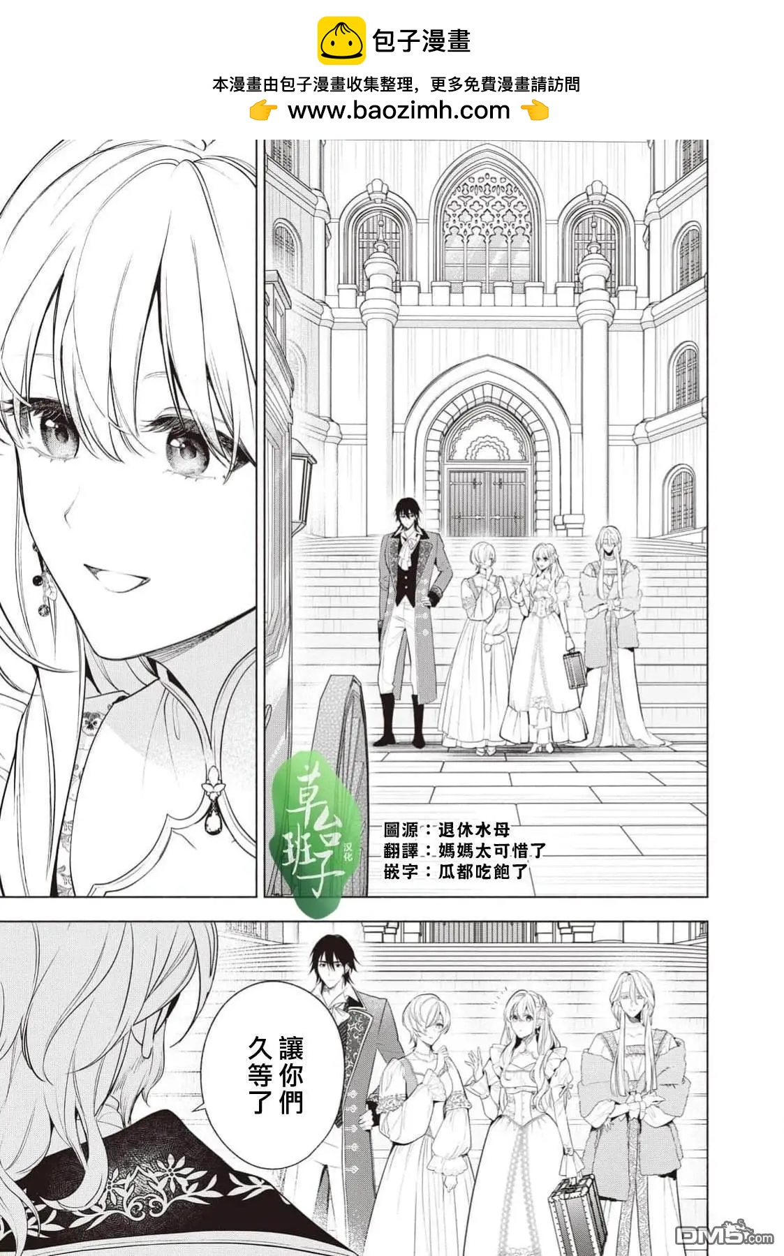 被賣掉的邊境伯爵大小姐卻被鄰國王太子所溺愛 - 第116話 - 2