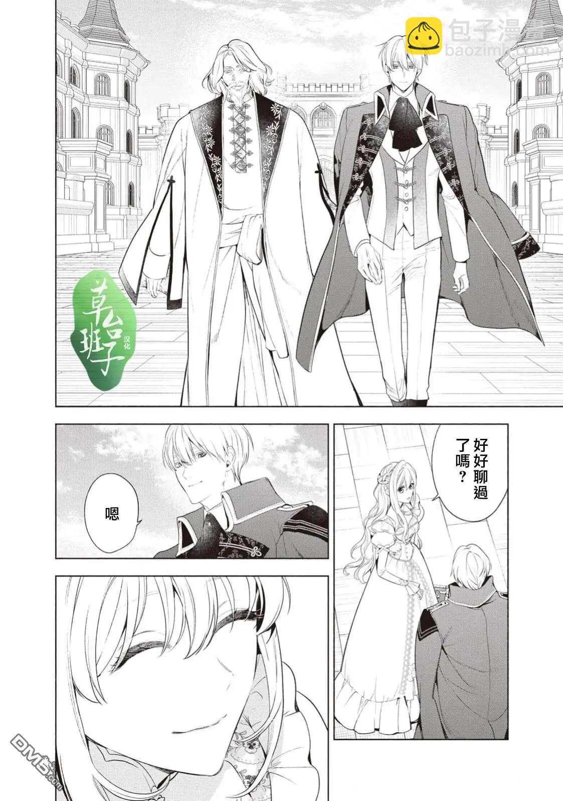 被賣掉的邊境伯爵大小姐卻被鄰國王太子所溺愛 - 第116話 - 3