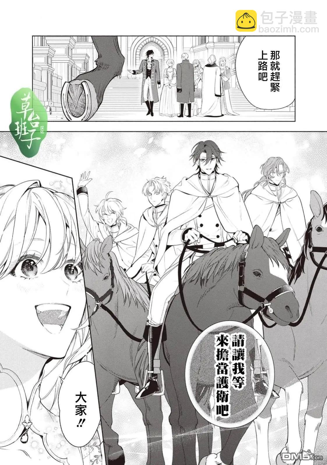 被賣掉的邊境伯爵大小姐卻被鄰國王太子所溺愛 - 第116話 - 1