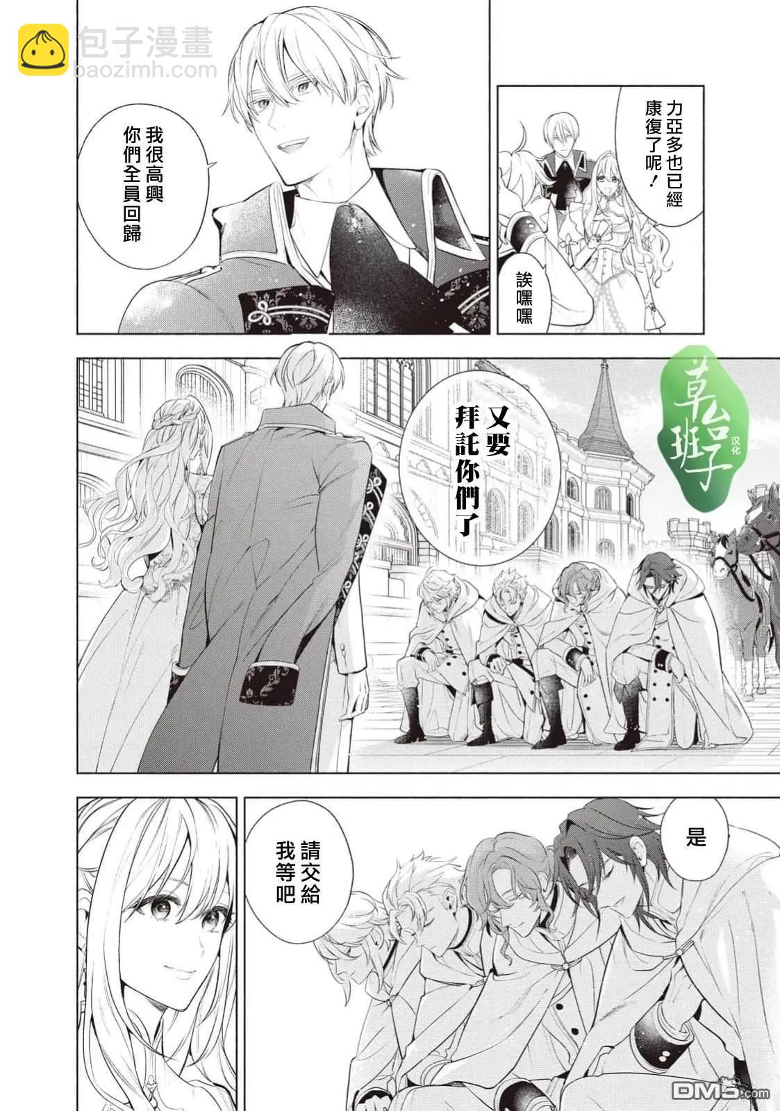 被賣掉的邊境伯爵大小姐卻被鄰國王太子所溺愛 - 第116話 - 2