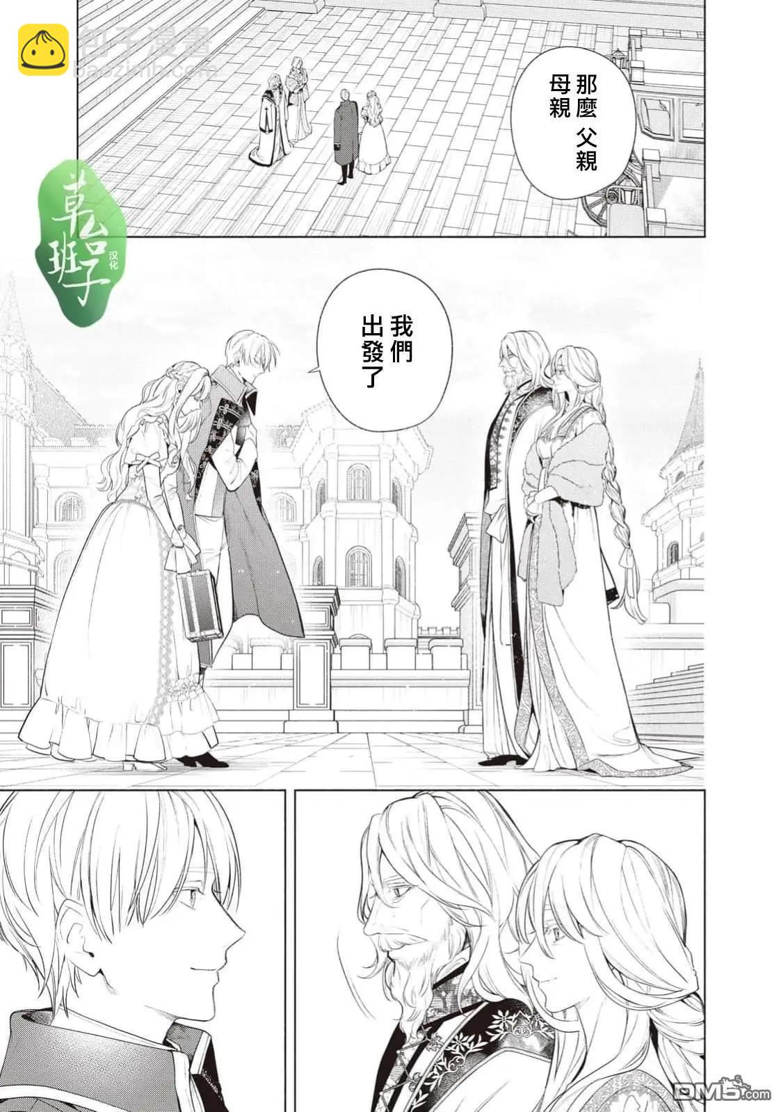 被賣掉的邊境伯爵大小姐卻被鄰國王太子所溺愛 - 第116話 - 3