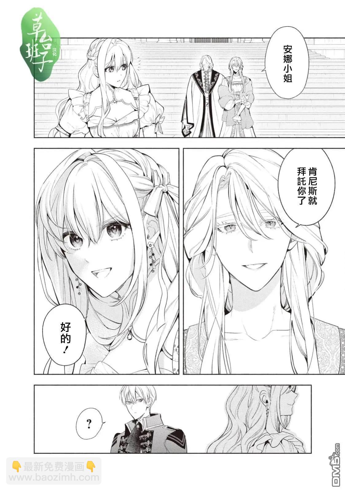 被賣掉的邊境伯爵大小姐卻被鄰國王太子所溺愛 - 第116話 - 1