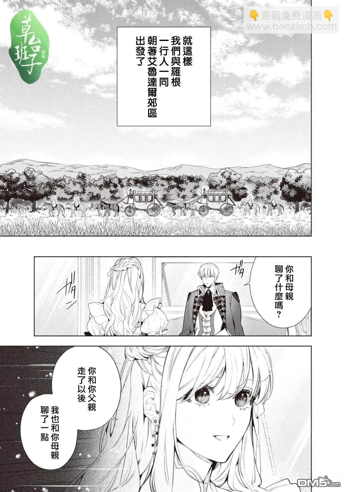 被賣掉的邊境伯爵大小姐卻被鄰國王太子所溺愛 - 第116話 - 2