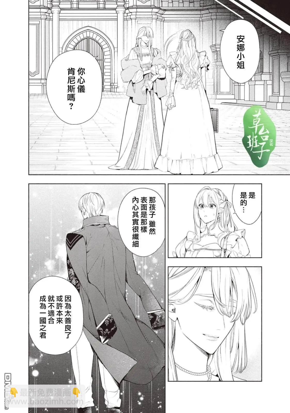 被賣掉的邊境伯爵大小姐卻被鄰國王太子所溺愛 - 第116話 - 3