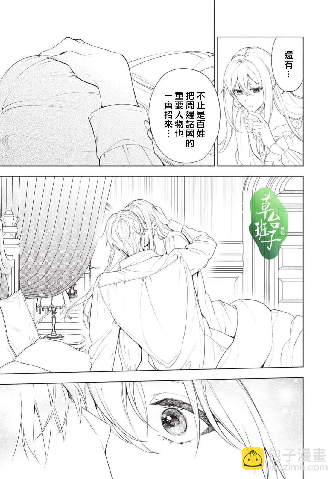 被賣掉的邊境伯爵大小姐卻被鄰國王太子所溺愛 - 第118話 - 1