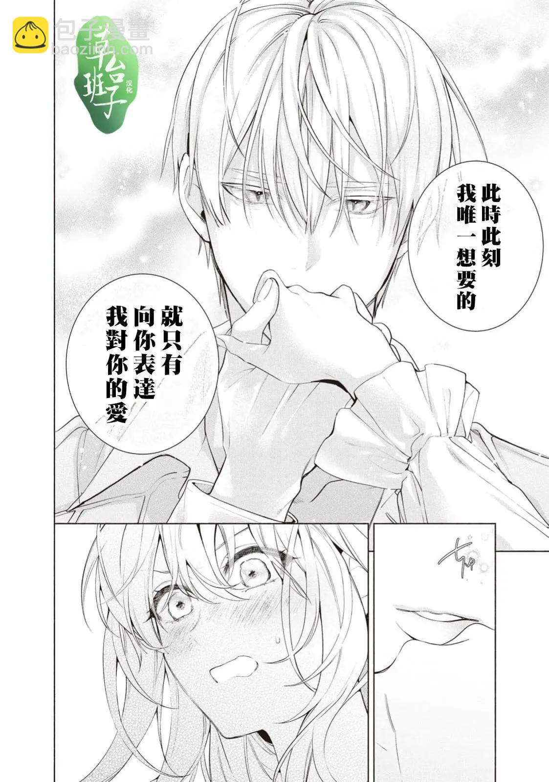 被賣掉的邊境伯爵大小姐卻被鄰國王太子所溺愛 - 第118話 - 2