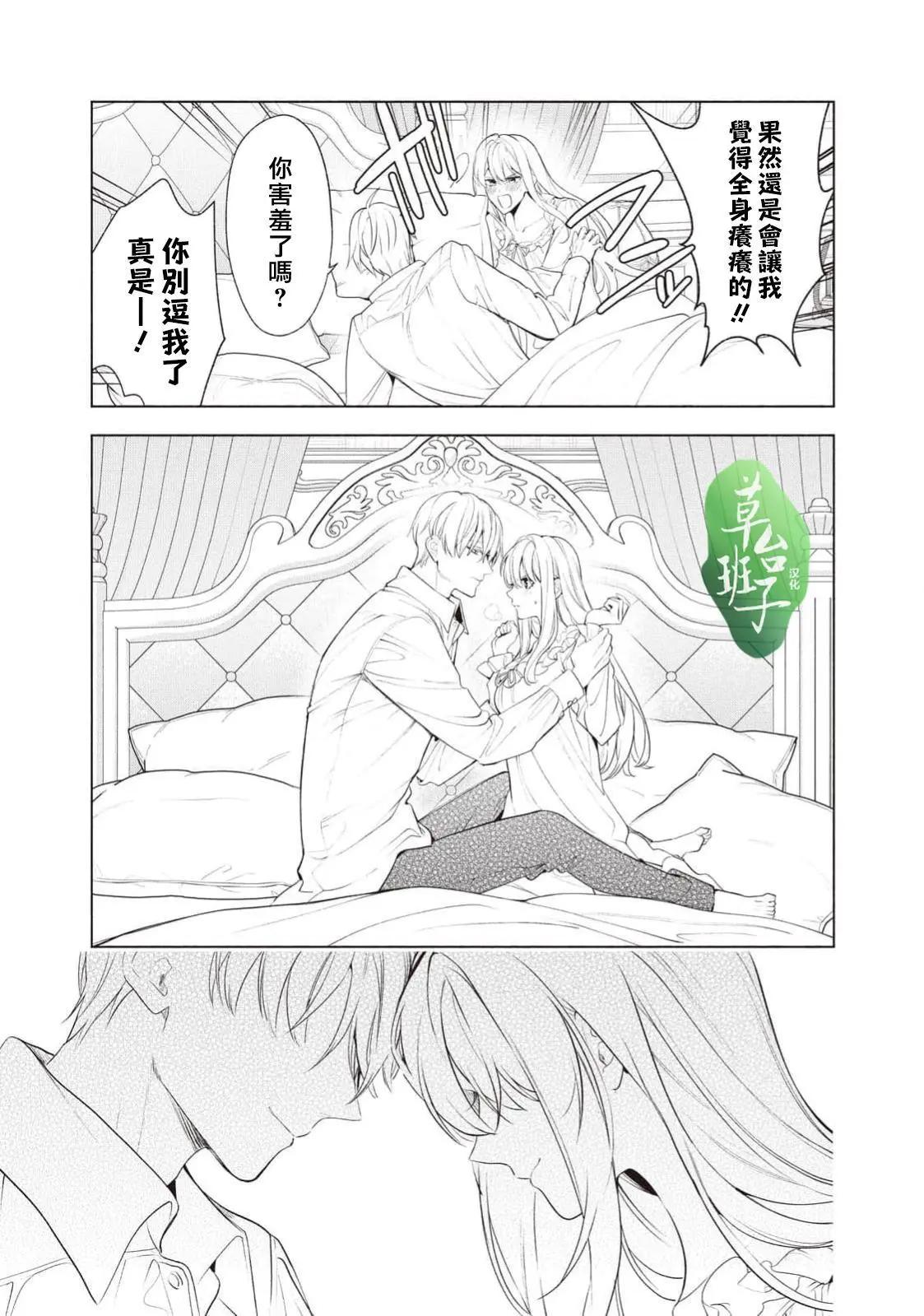 被賣掉的邊境伯爵大小姐卻被鄰國王太子所溺愛 - 第118話 - 3