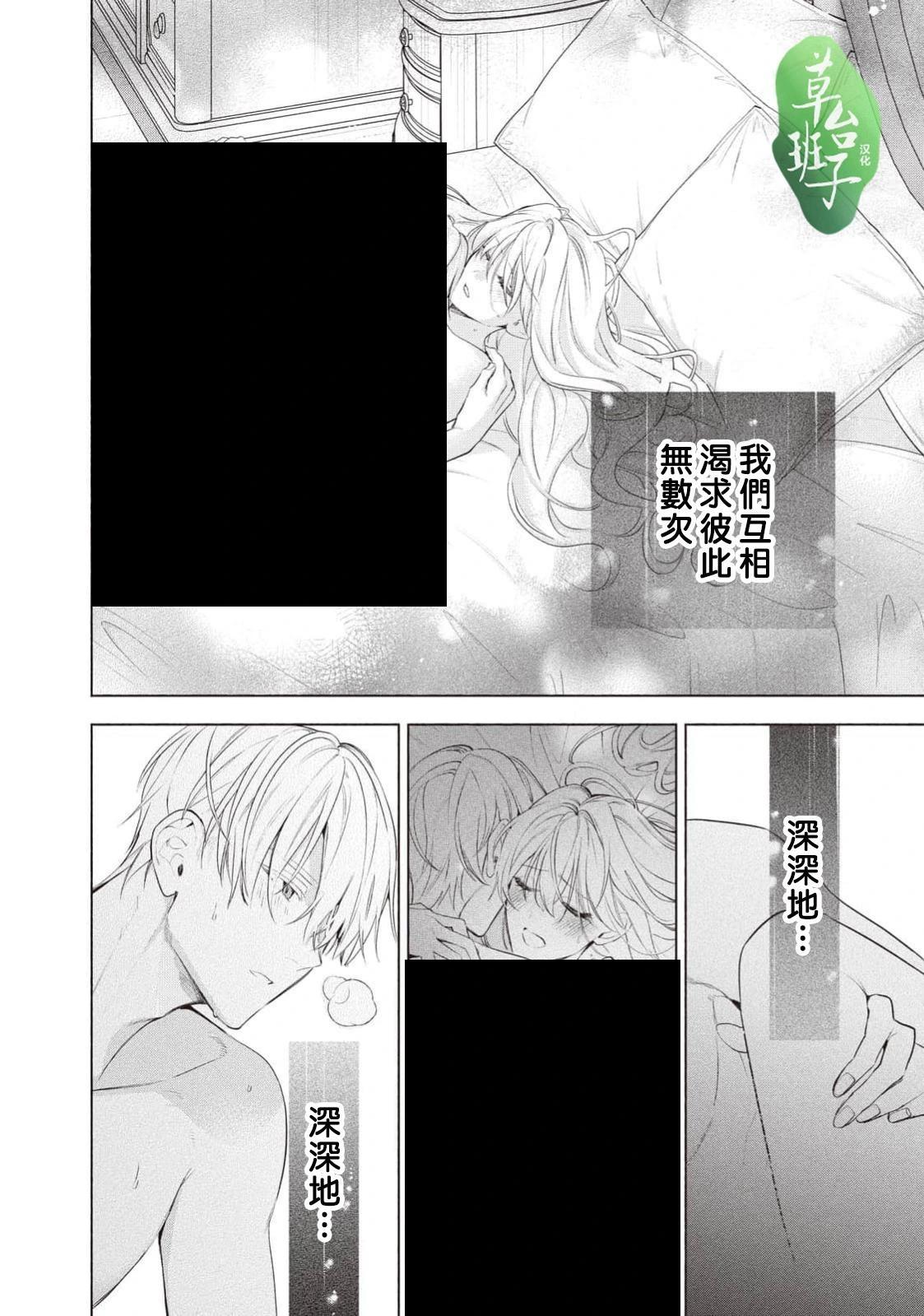 被賣掉的邊境伯爵大小姐卻被鄰國王太子所溺愛 - 第118話 - 2