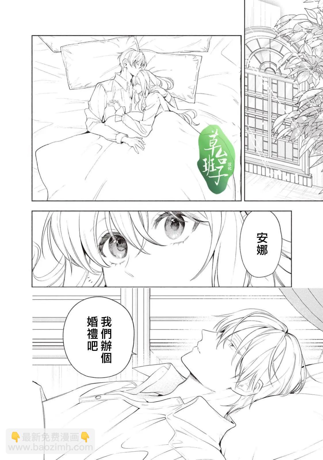 被賣掉的邊境伯爵大小姐卻被鄰國王太子所溺愛 - 第118話 - 1