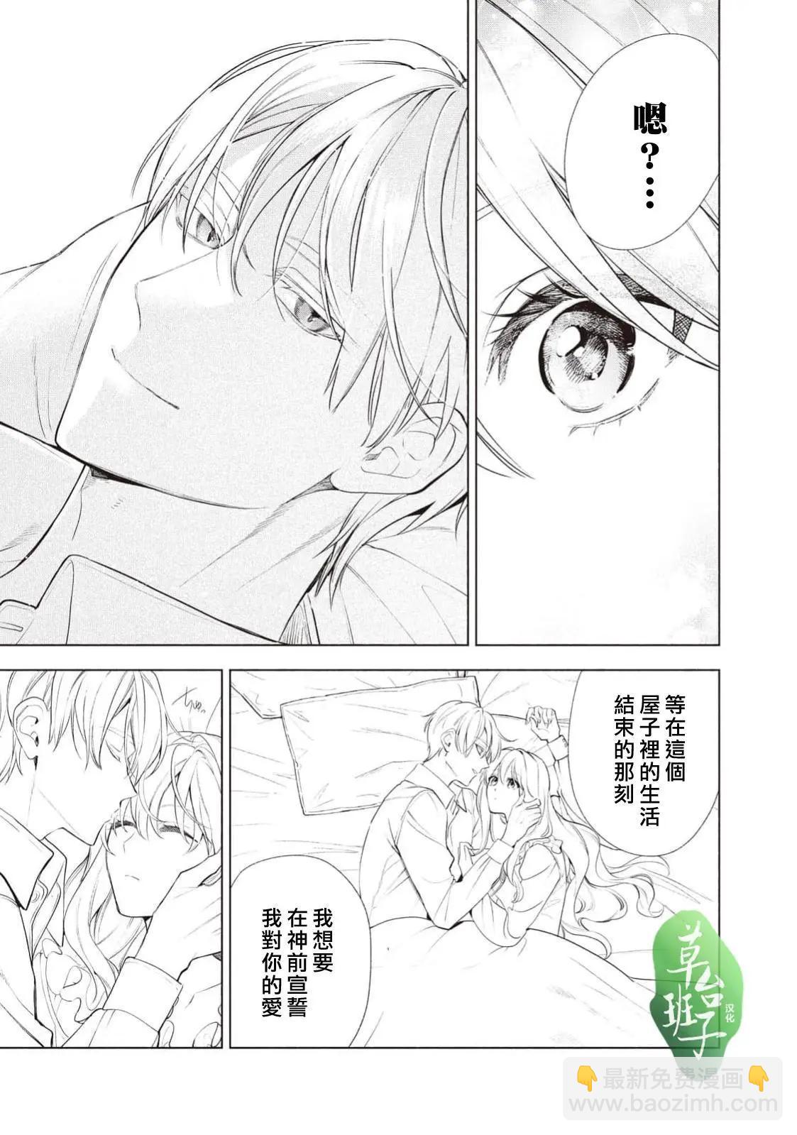 被賣掉的邊境伯爵大小姐卻被鄰國王太子所溺愛 - 第118話 - 2