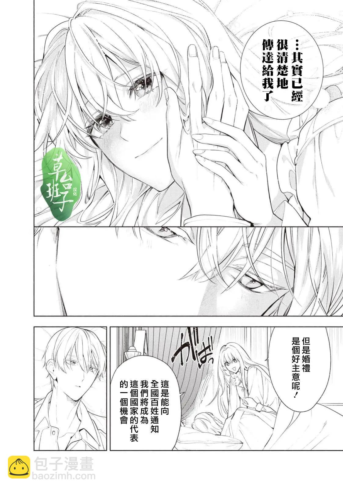 被賣掉的邊境伯爵大小姐卻被鄰國王太子所溺愛 - 第118話 - 3