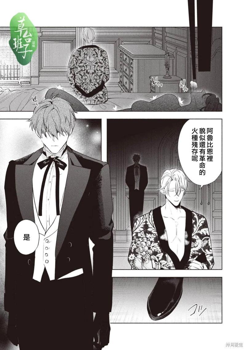 被賣掉的邊境伯爵大小姐卻被鄰國王太子所溺愛 - 第120話 - 1