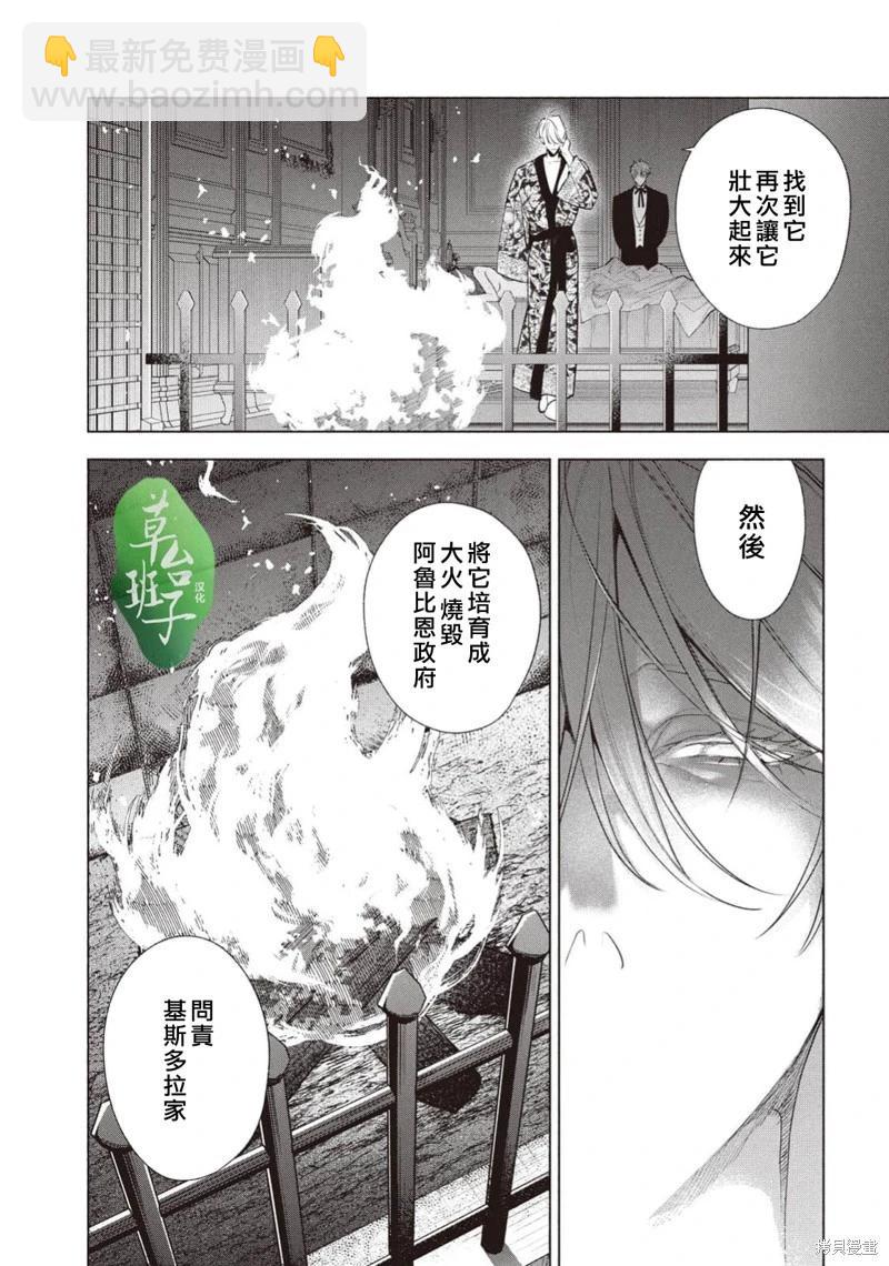 被賣掉的邊境伯爵大小姐卻被鄰國王太子所溺愛 - 第120話 - 2