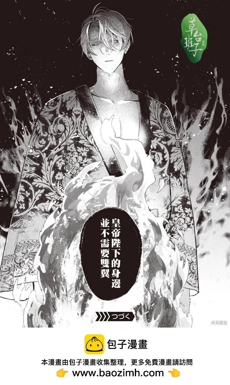 被賣掉的邊境伯爵大小姐卻被鄰國王太子所溺愛 - 第120話 - 3