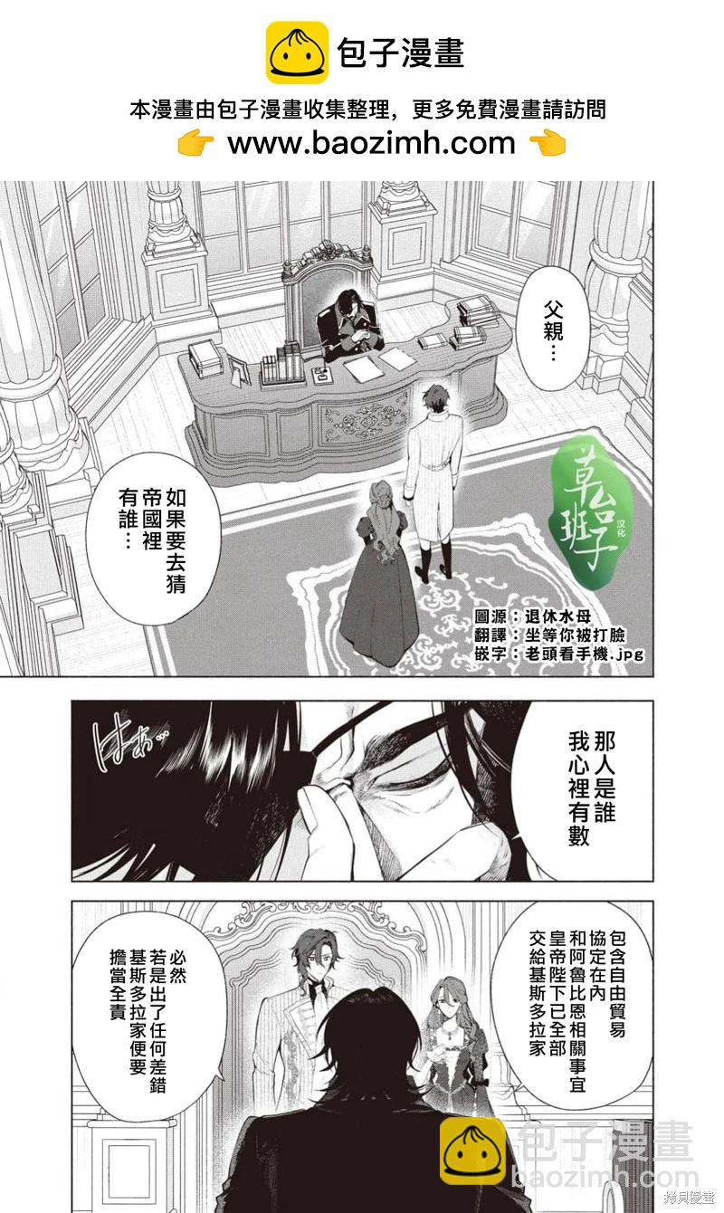 被賣掉的邊境伯爵大小姐卻被鄰國王太子所溺愛 - 第120話 - 2