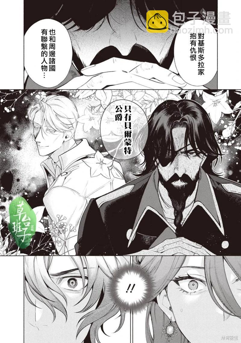 被賣掉的邊境伯爵大小姐卻被鄰國王太子所溺愛 - 第120話 - 3