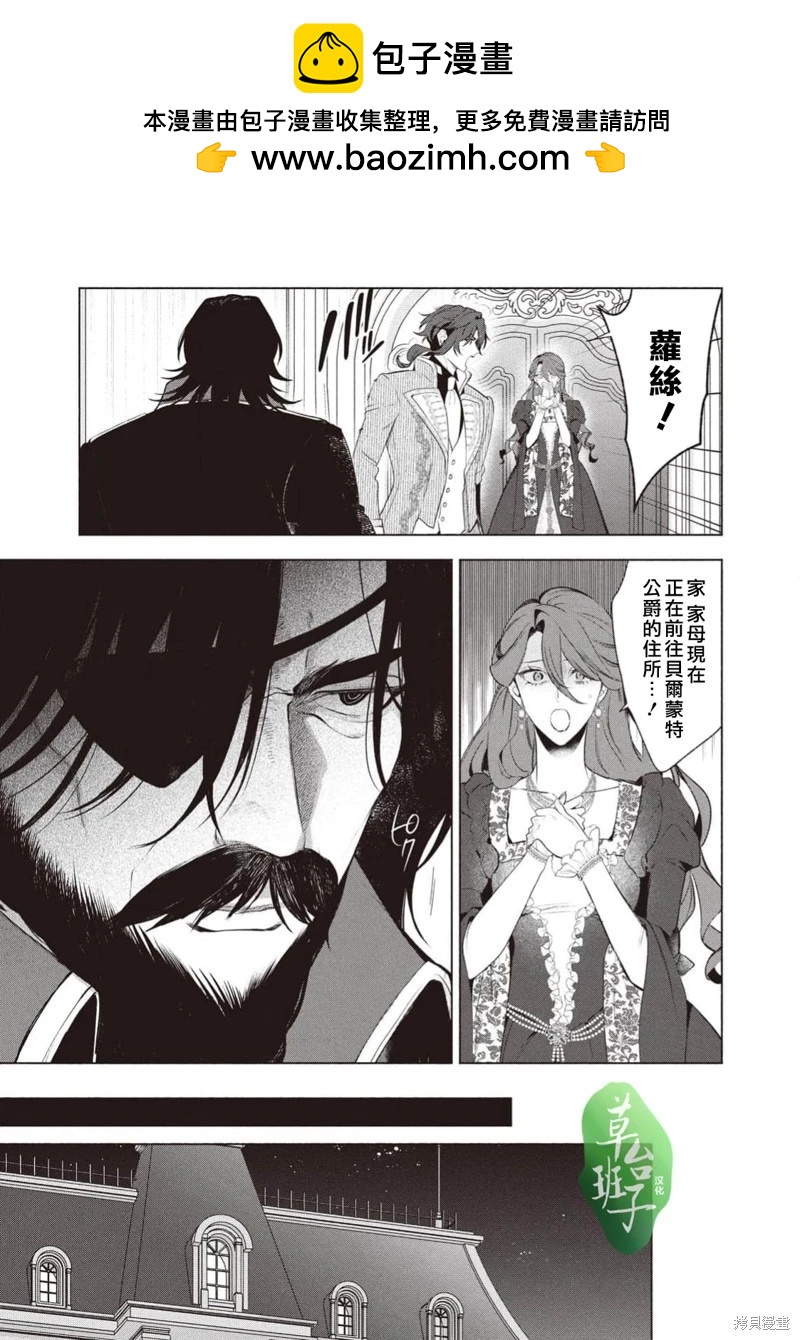 被賣掉的邊境伯爵大小姐卻被鄰國王太子所溺愛 - 第120話 - 1