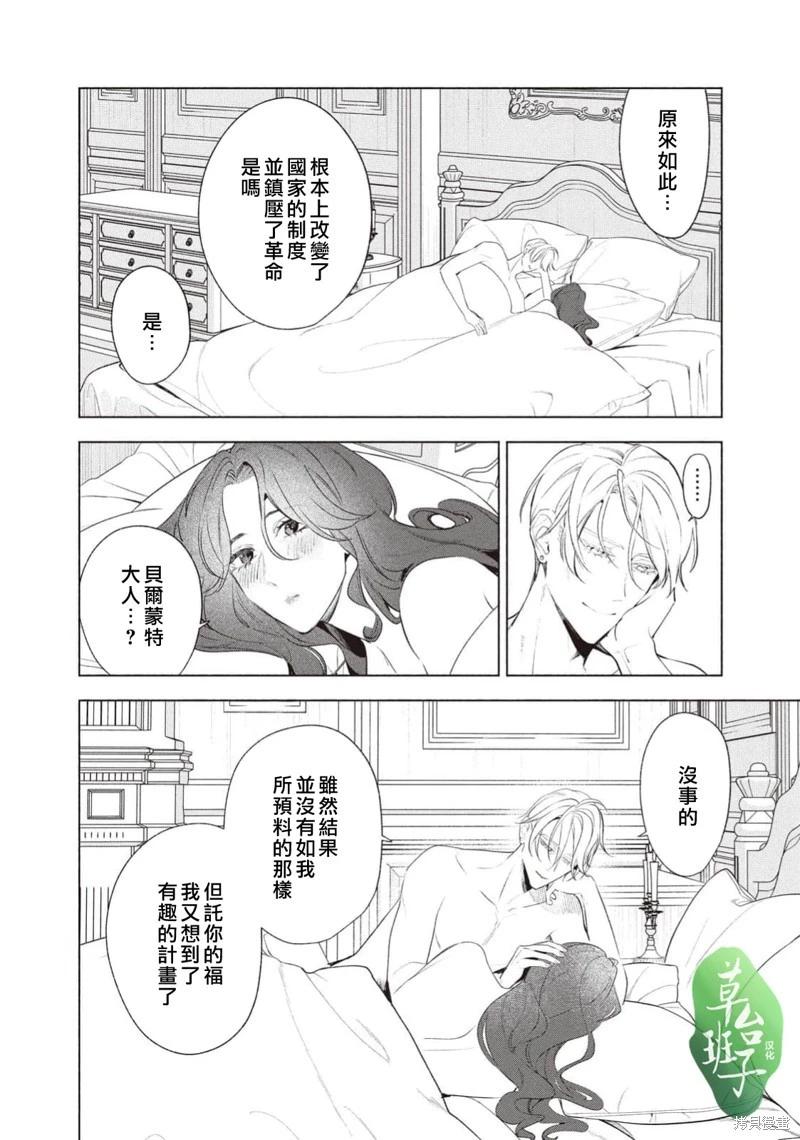 被賣掉的邊境伯爵大小姐卻被鄰國王太子所溺愛 - 第120話 - 2