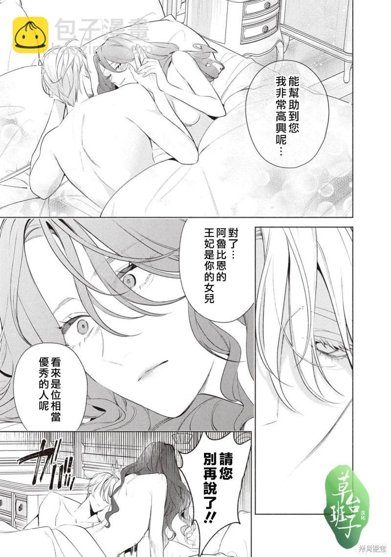 被賣掉的邊境伯爵大小姐卻被鄰國王太子所溺愛 - 第120話 - 3