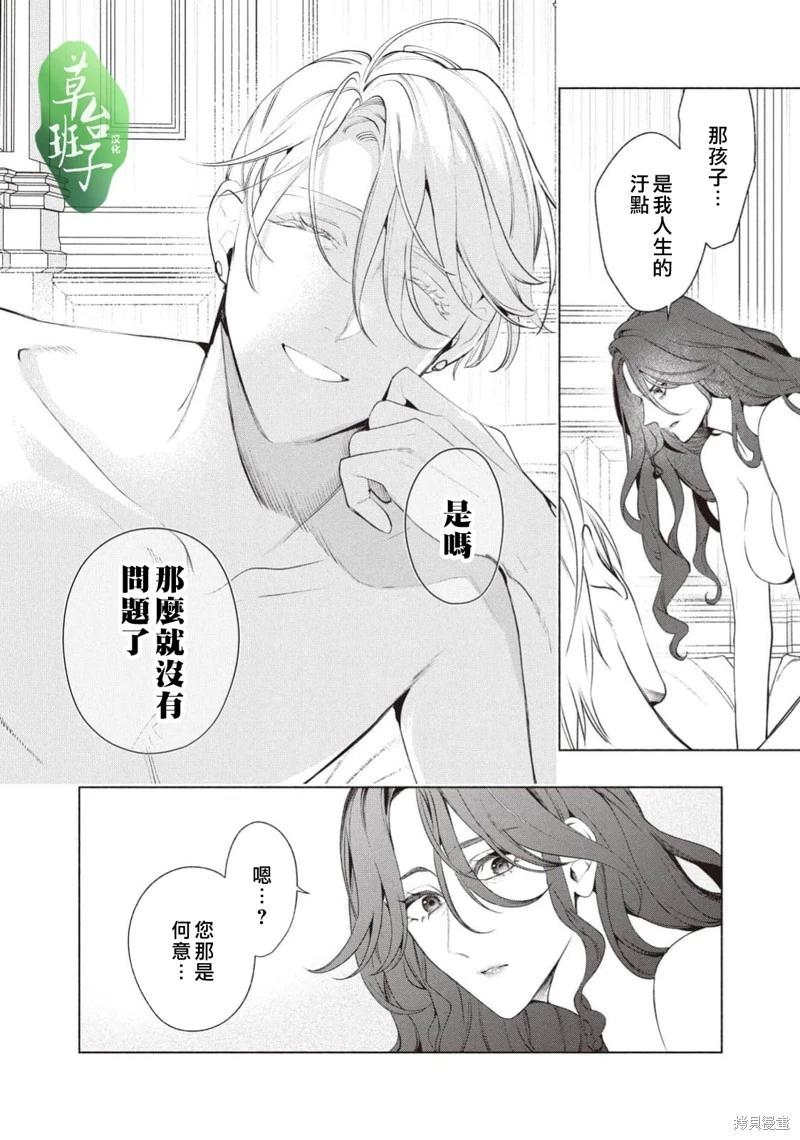 被賣掉的邊境伯爵大小姐卻被鄰國王太子所溺愛 - 第120話 - 1