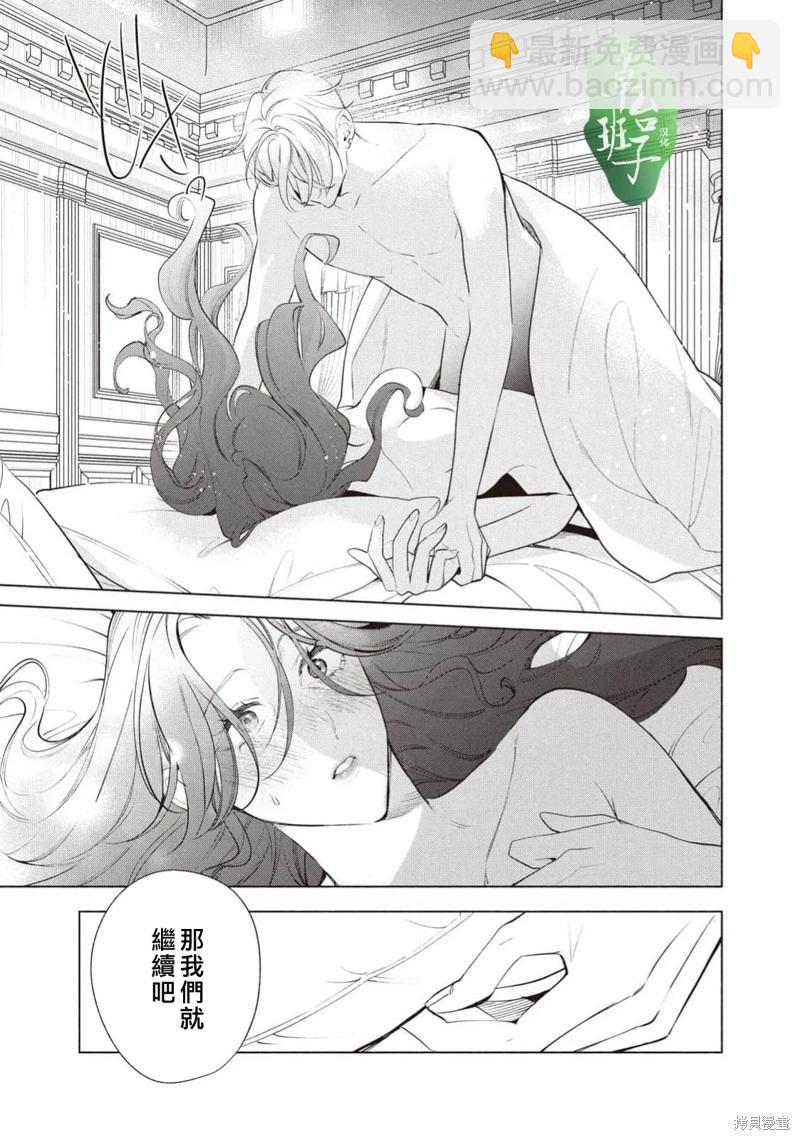 被賣掉的邊境伯爵大小姐卻被鄰國王太子所溺愛 - 第120話 - 2