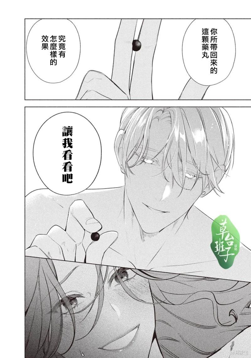 被賣掉的邊境伯爵大小姐卻被鄰國王太子所溺愛 - 第120話 - 3