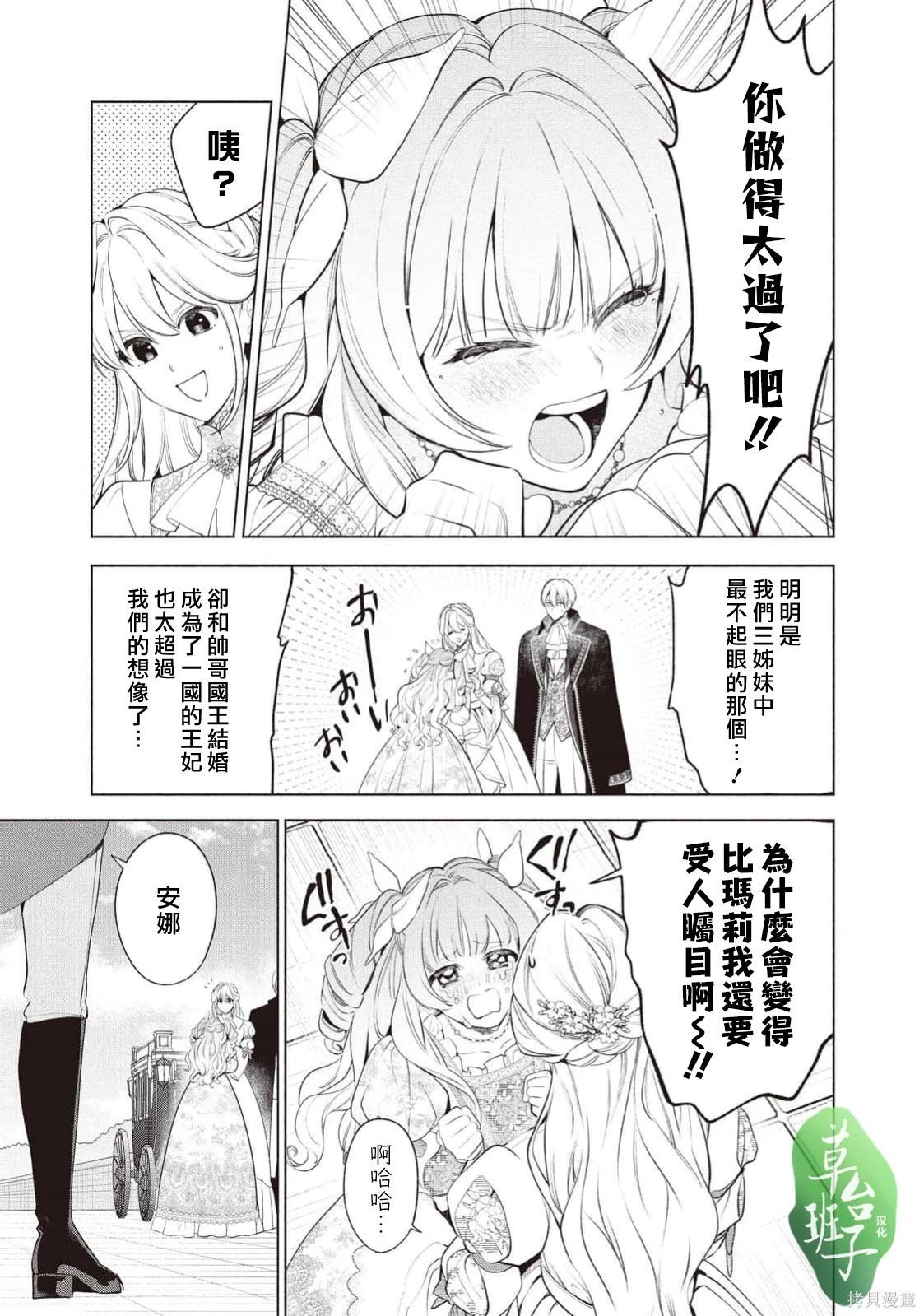 被賣掉的邊境伯爵大小姐卻被鄰國王太子所溺愛 - 第122話 - 1