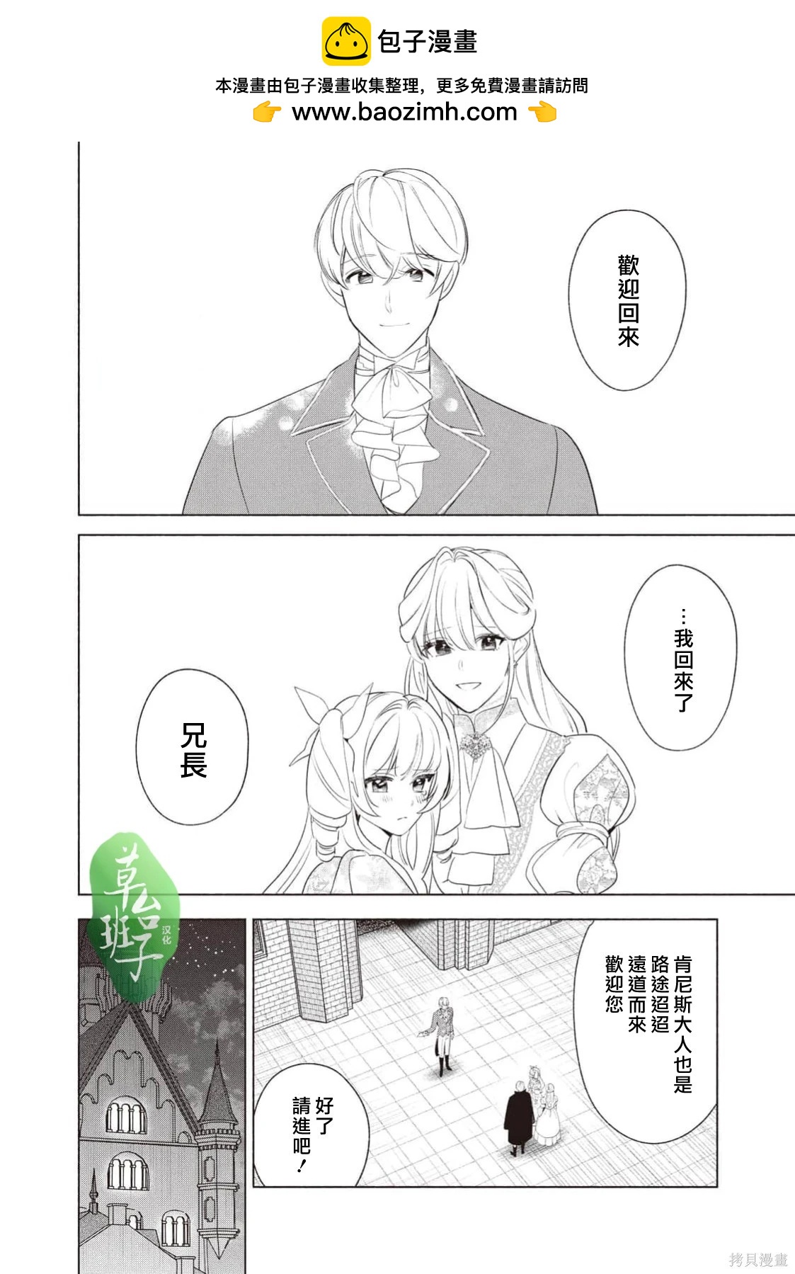 被賣掉的邊境伯爵大小姐卻被鄰國王太子所溺愛 - 第122話 - 2