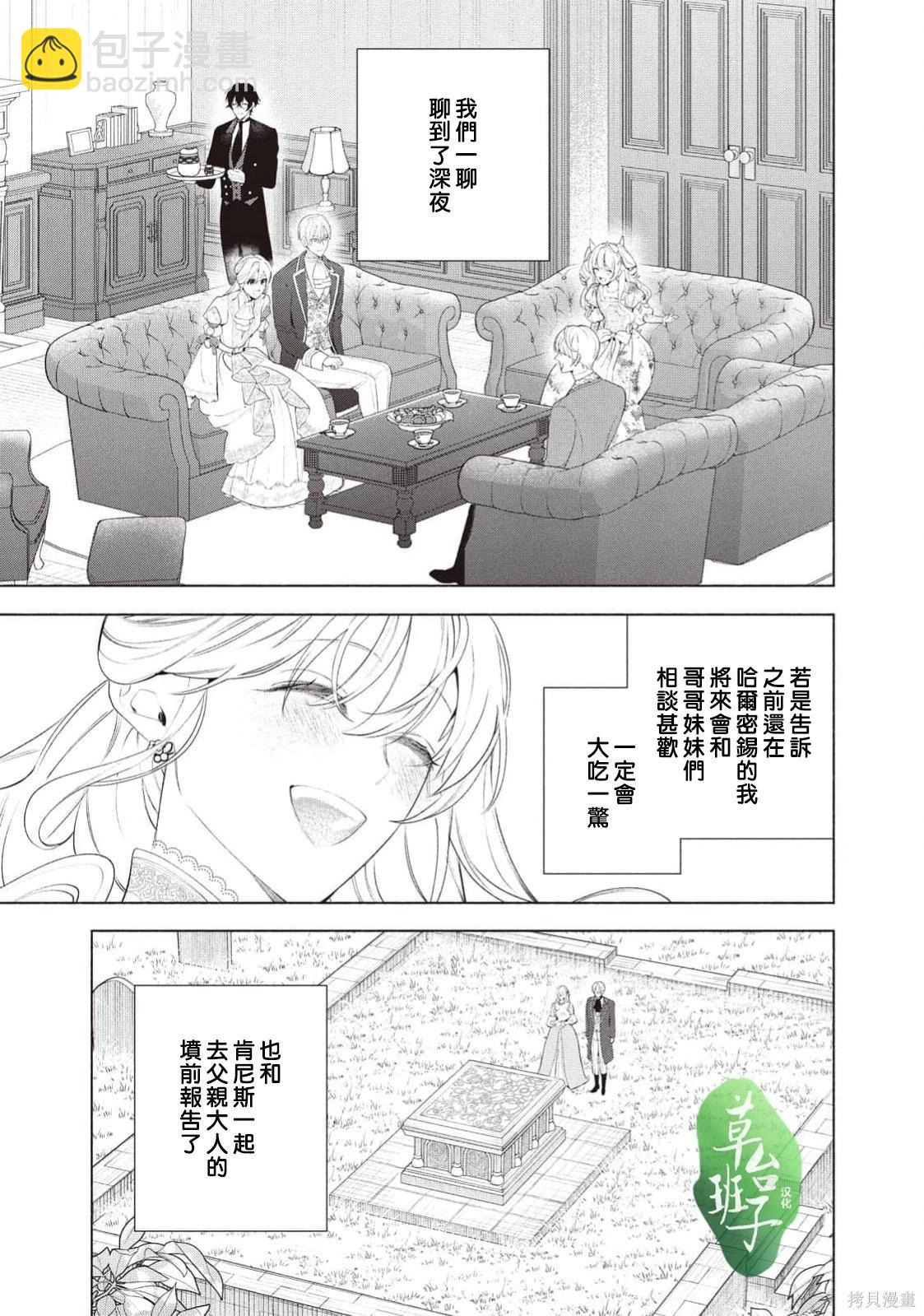 被賣掉的邊境伯爵大小姐卻被鄰國王太子所溺愛 - 第122話 - 3