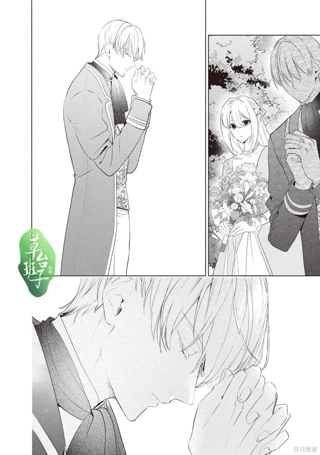 被賣掉的邊境伯爵大小姐卻被鄰國王太子所溺愛 - 第122話 - 1