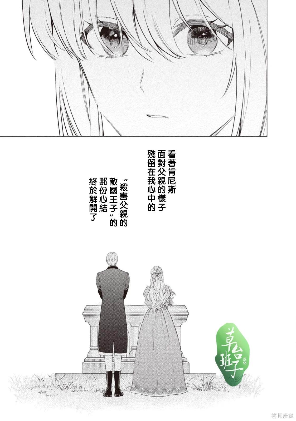 被賣掉的邊境伯爵大小姐卻被鄰國王太子所溺愛 - 第122話 - 2