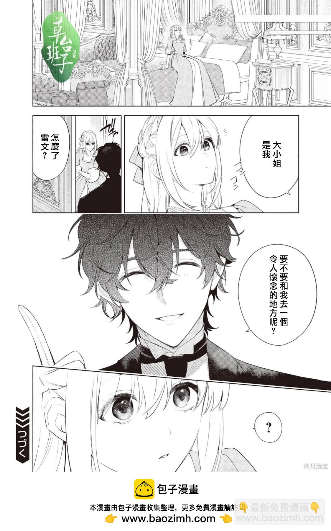 被賣掉的邊境伯爵大小姐卻被鄰國王太子所溺愛 - 第122話 - 3