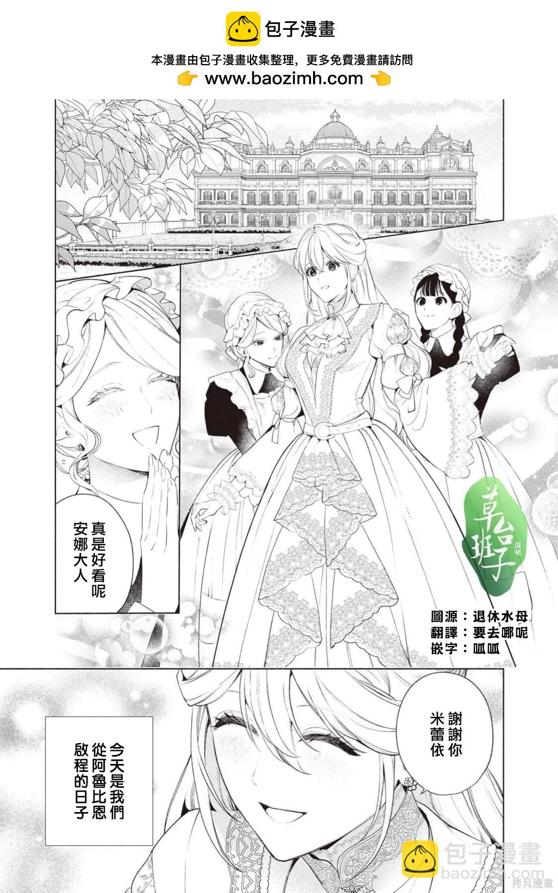 被賣掉的邊境伯爵大小姐卻被鄰國王太子所溺愛 - 第122話 - 2