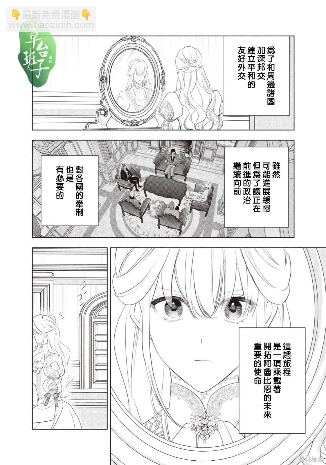 被賣掉的邊境伯爵大小姐卻被鄰國王太子所溺愛 - 第122話 - 3